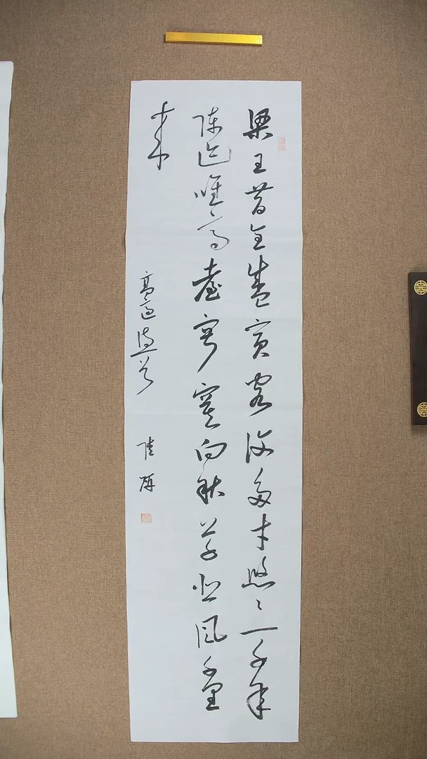 【闪购商品】书法陆研137*34草书作品