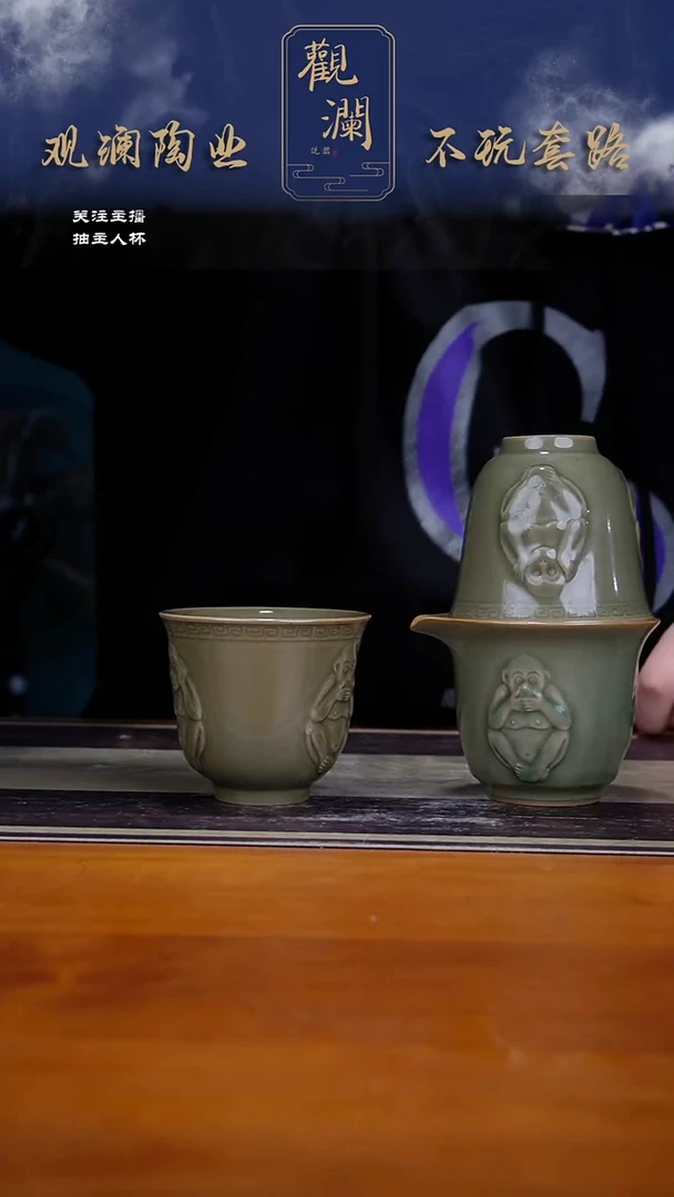 耀州窑三不猴手抓壶+大杯2个