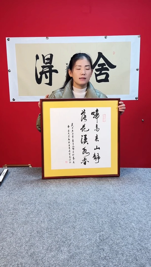 精致书法作品画框