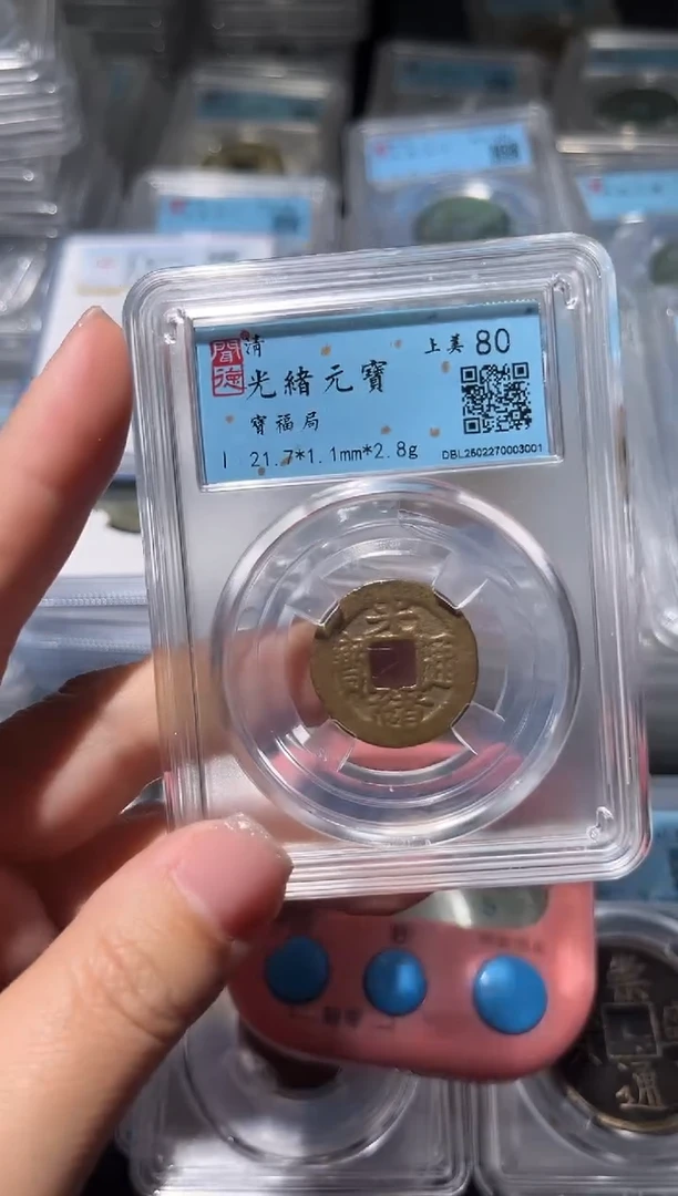 【闪购商品】铜不下播丹/光绪34号