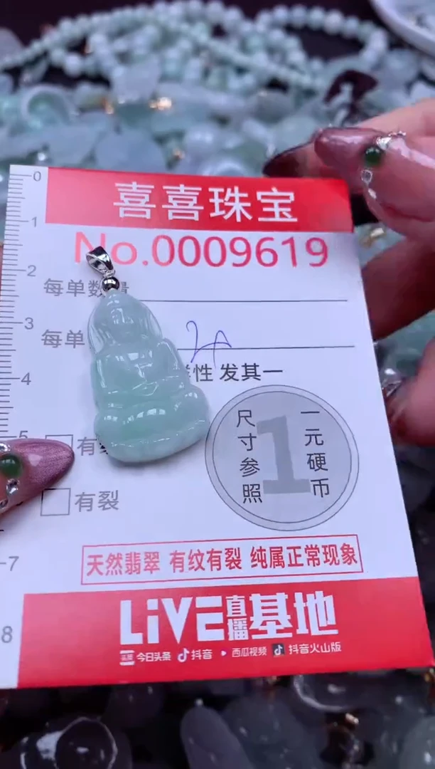 颈饰未镶嵌翡翠9619