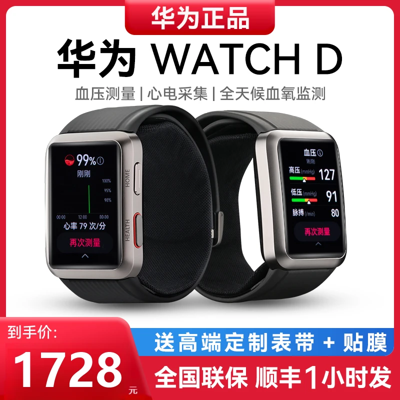 华为血压手表WATCH D腕部心电血压记录高精度手表房颤早搏提醒