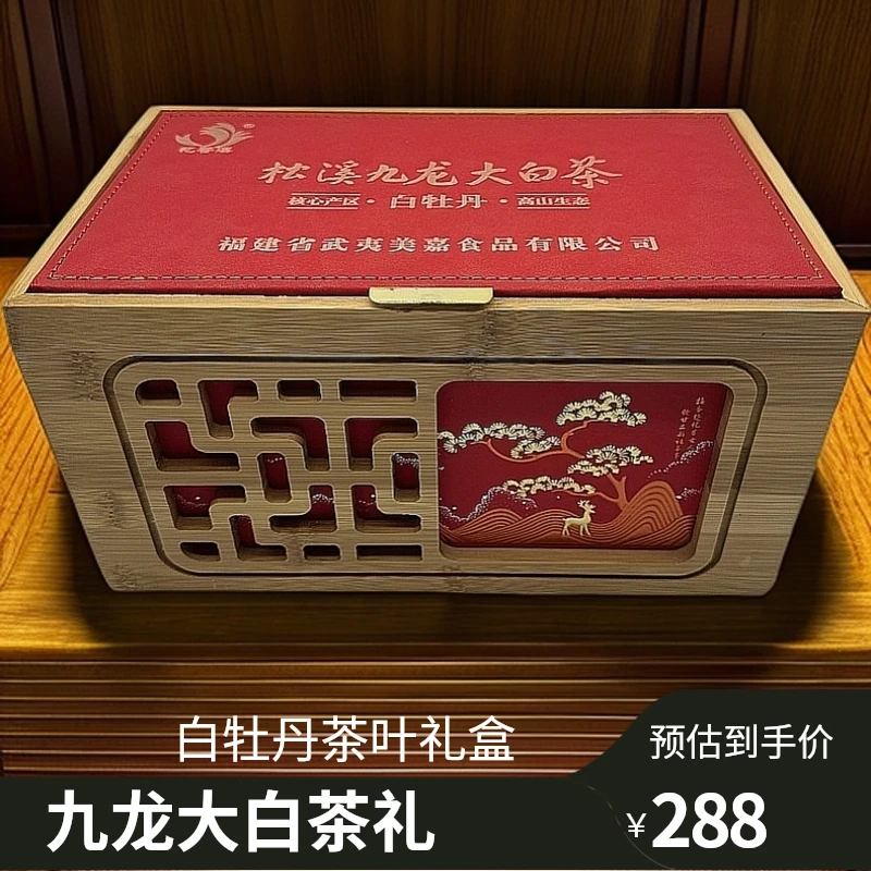 2023年白牡丹茶叶礼盒 九龙大白 茶礼 毫香蜜韵 白茶 福建白茶