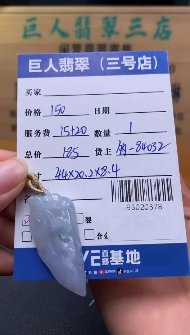 颈饰未镶嵌翡翠多人-93020378
