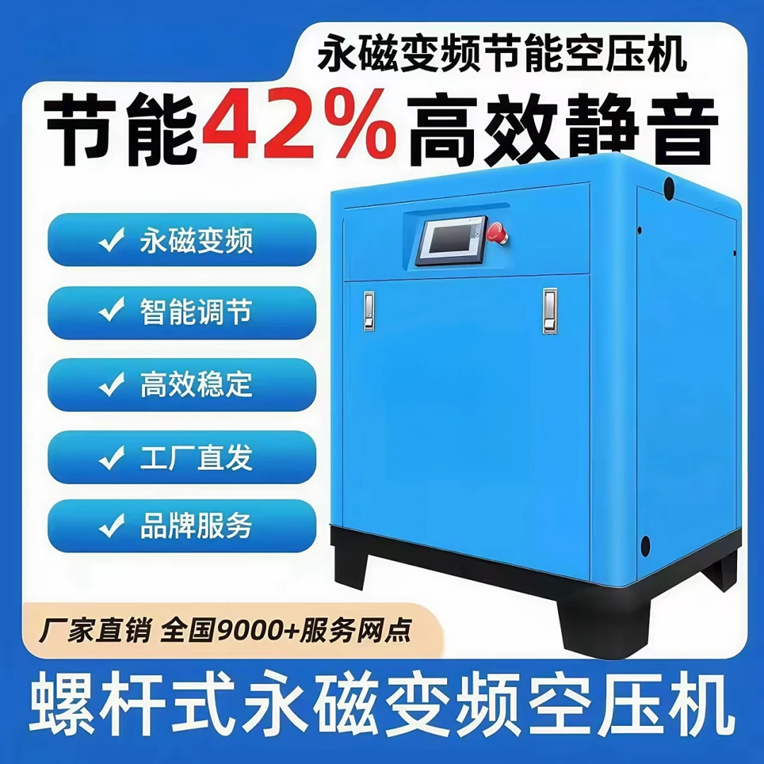 节能永磁变频空压机螺杆式空压机7.5千瓦静音厂家空压机空压机
