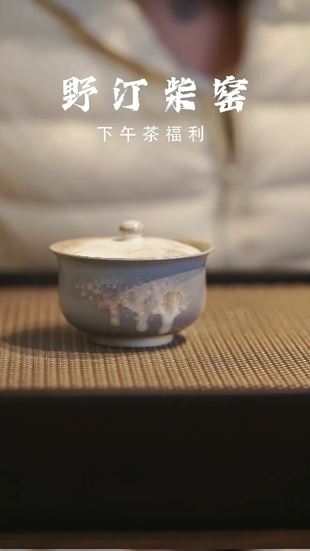 野汀柴窑手工手作@@YT33