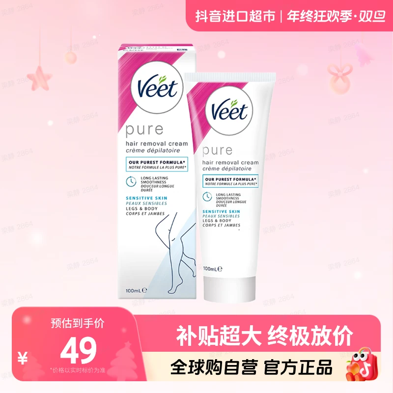 【自营】薇婷正品 男女士腋下腿毛温和去毛敏感肌脱毛膏100g 【c】