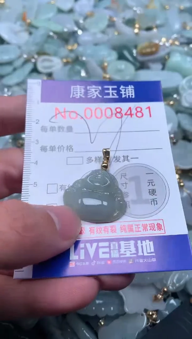 【闪购商品】翡翠吊坠(不含链)未镶嵌8481