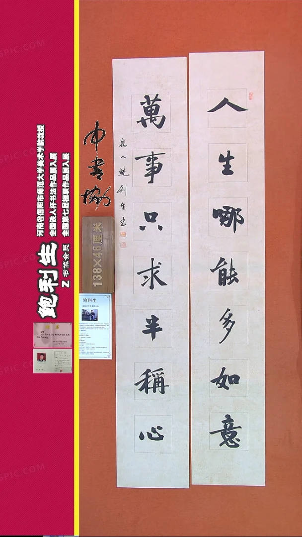 【闪购商品】书法149A鲍利生书法作品