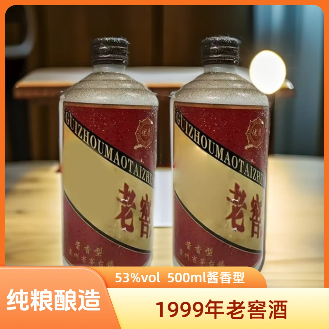 包府[贵州老窖]酱香型白酒  纯粮酿造53度500ml