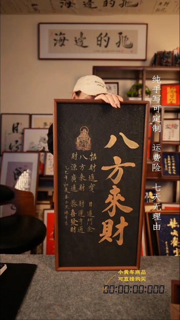 书法八方来财黑金35.70
