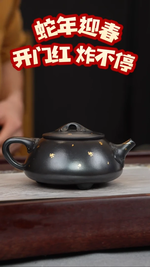 【闪购商品】紫砂茶壶石黄 景舟石瓢 洒金