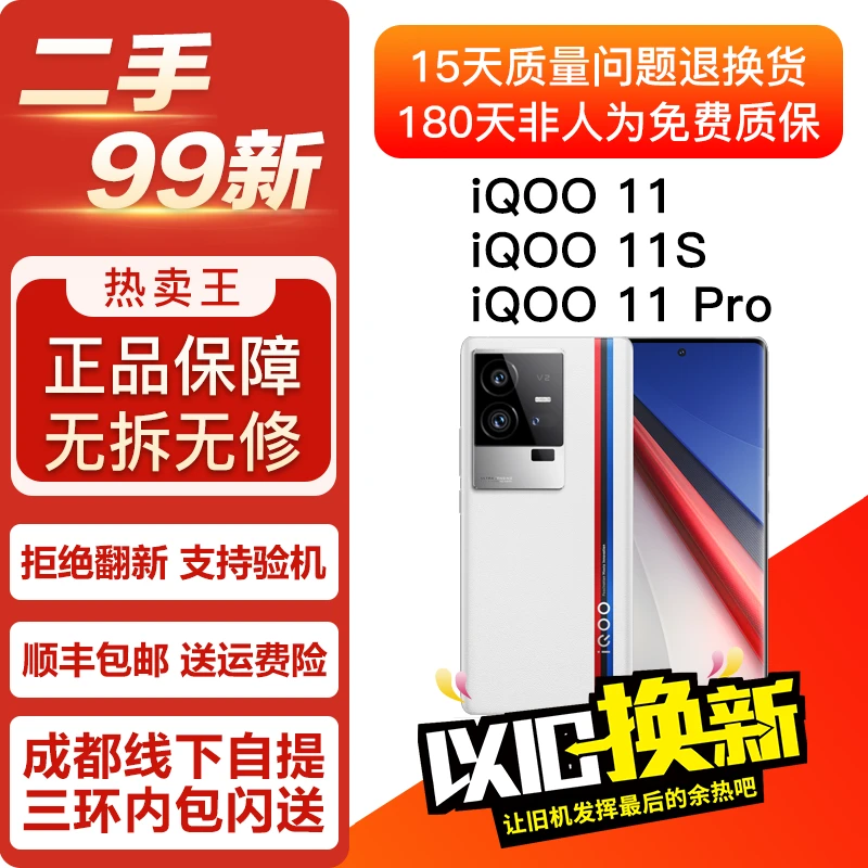 95新 iQOO 99新柜台展示机 iQOO11Pro 爱酷 iQOO11S iQOO11 手机