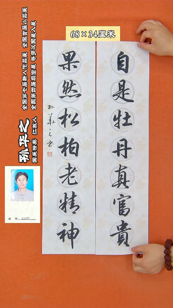 书法33a孙华之书法作品