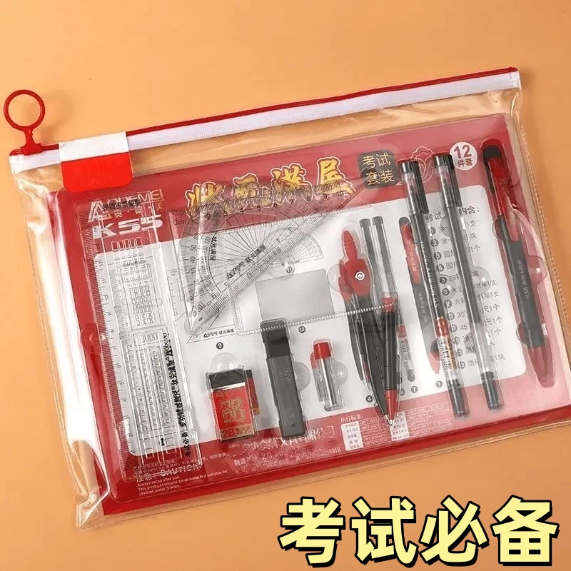 【12件套】中考考试专用2B涂卡答题卡铅笔三角板圆规组合文具套装