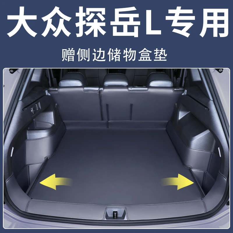 25款大众探岳L后备箱垫全包围24款探岳300尾箱垫车内装饰用品大全