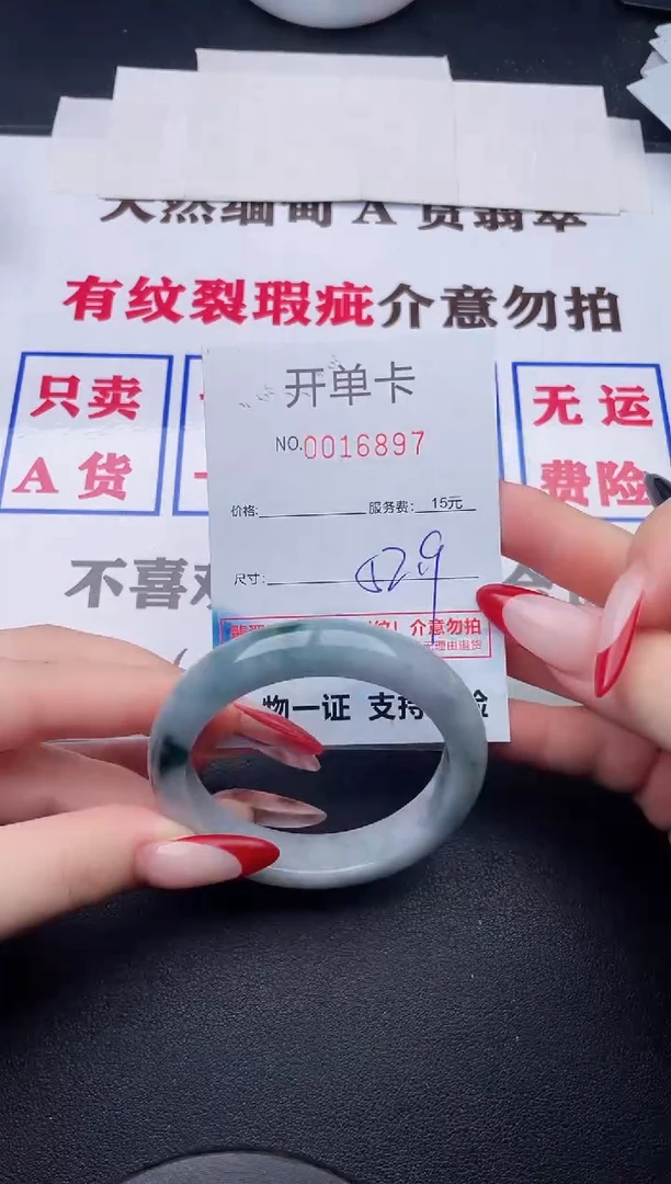 未镶嵌手镯翡翠97