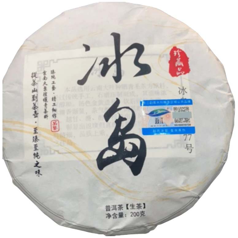 *2025年【冰岛老寨77号.春.混采】普洱（生茶）饼茶-7月13日【11】