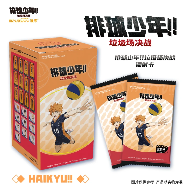 【拆包】正版授权-漫序《排球少年》垃圾场决战收藏镭射卡（代拆）