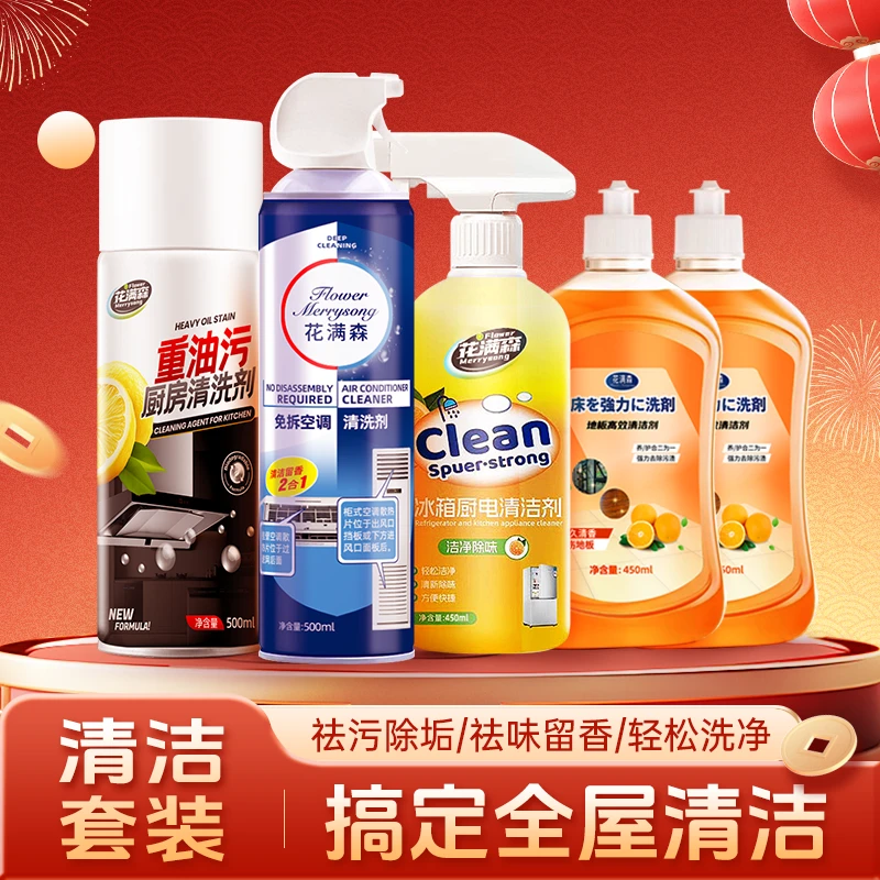 过年大扫除全屋清洁祛污除垢祛味留香轻松清洗清洁套装