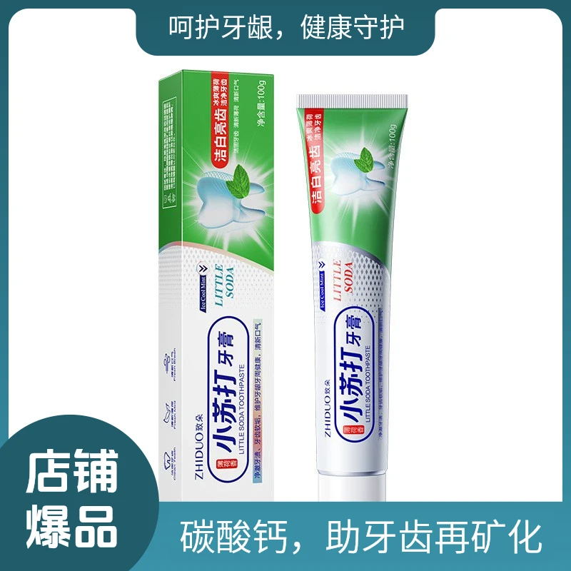 小苏打大白牙膏去渍口腔卫生清洁牙齿厨房清洁口腔家庭装家用