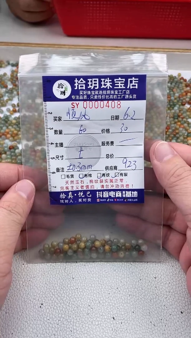 翡翠散珠散珠卡5mm毫米408