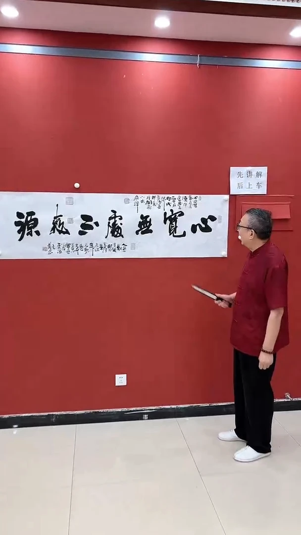 书法心宽无处不桃源