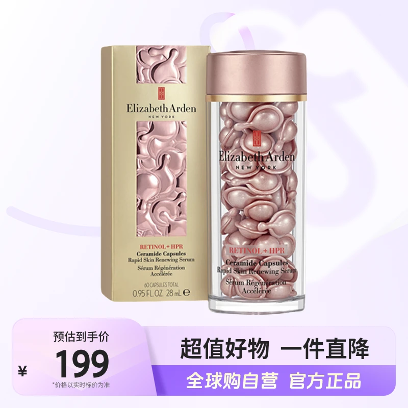 【自营】伊丽莎白雅顿 时空焕活多效胶囊精华 粉胶胶囊60粒 二代