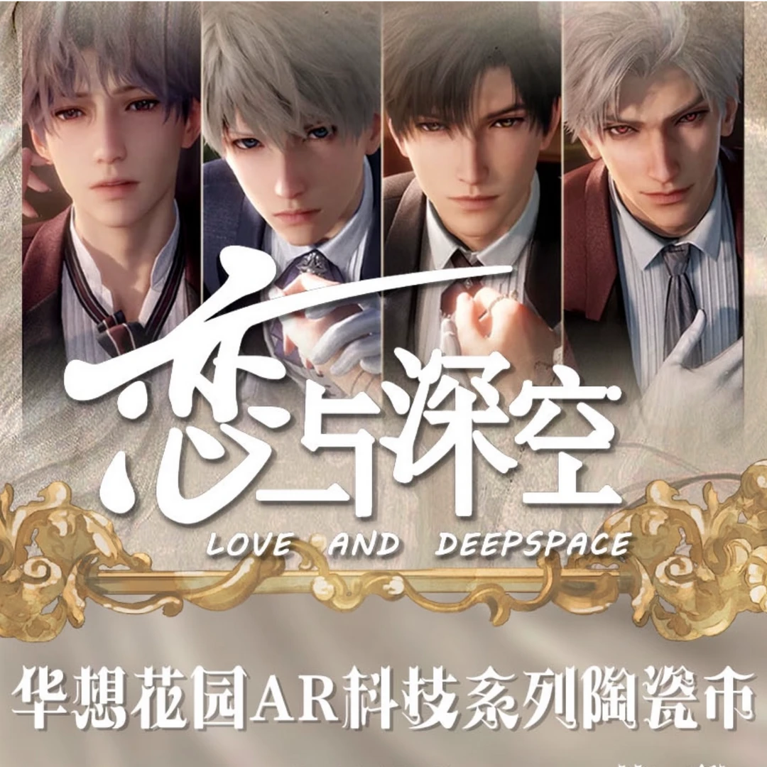 周野【华想花园陶瓷币】恋与深空 同人二创 收藏代拆