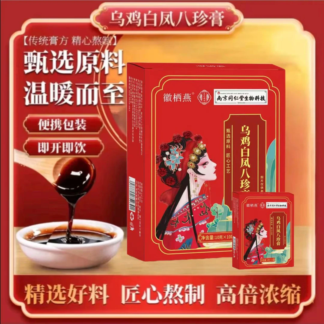 【官方正品】乌鸡白凤八珍膏  古法熬制膏汁女性滋养养膏