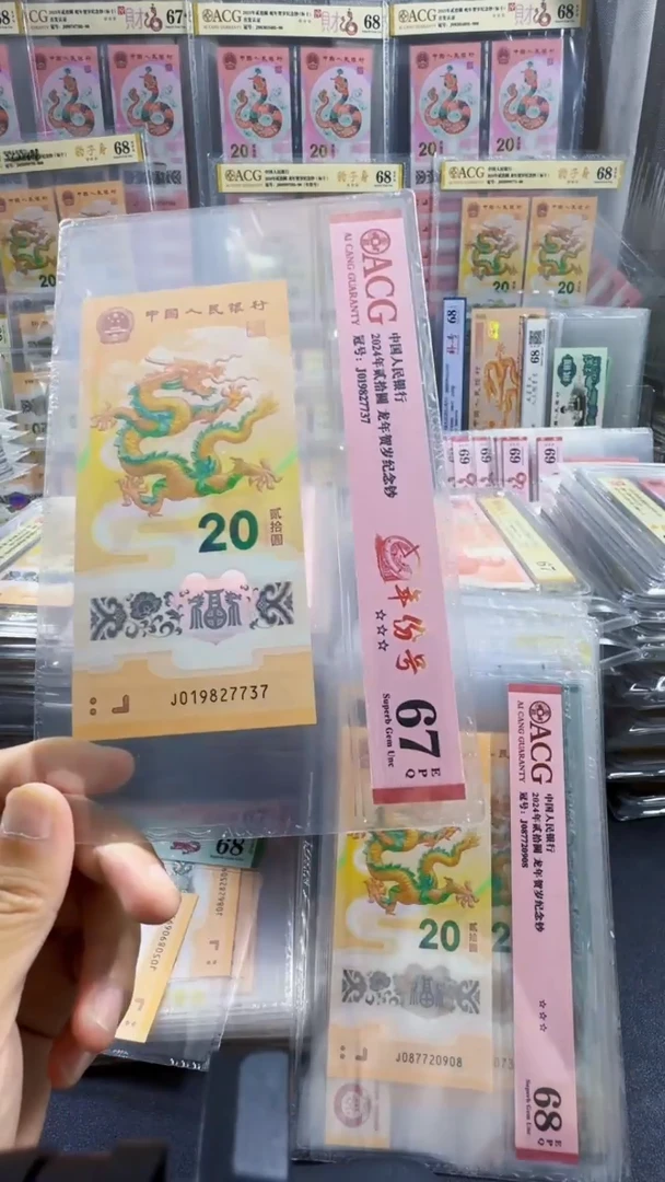 塑料裸钞 单张 年份号 67分 号码如图