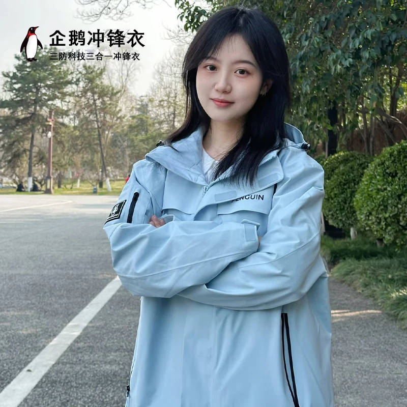 【鑫鑫专属】企鹅冲锋衣三合一情侣防风防水运动户外M34CA9D682