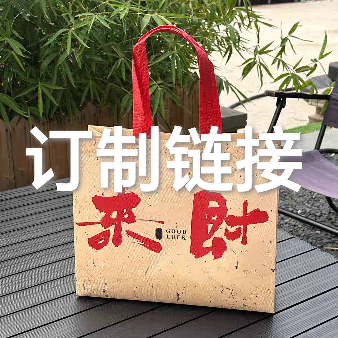红色来财覆膜无纺布服装店手提袋购物礼品袋定制logo环