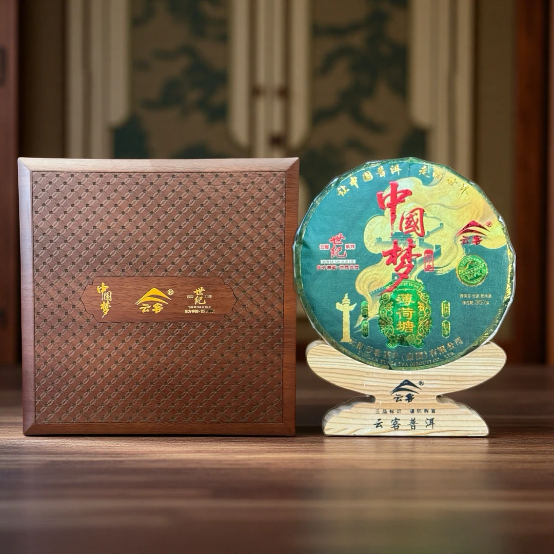 小师妹 云客 中国梦世纪 薄荷塘 普洱生茶