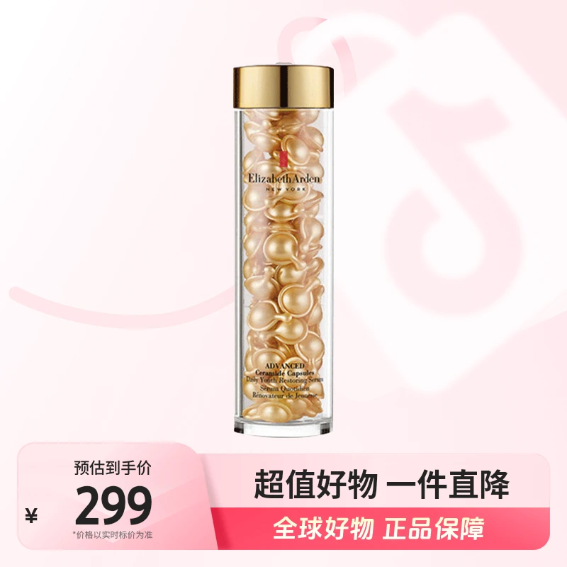 【全球优选】ElizabethArden 伊丽莎白 雅顿金胶精华90粒修护 【b】