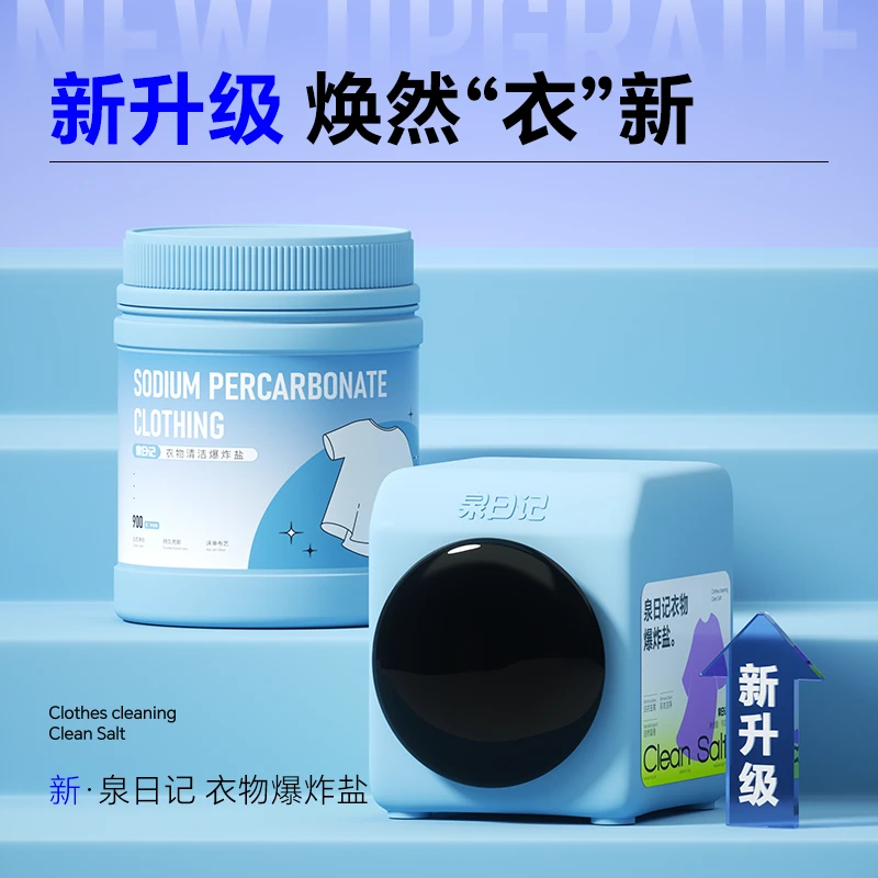 衣物爆炸盐去渍护色白衣白净母婴可用校服净