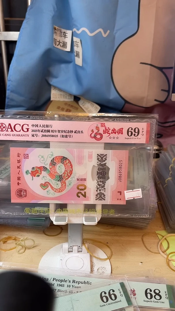 蛇钞69分如意号！！！！