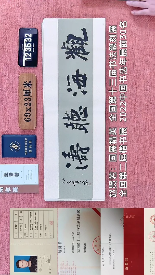 书法108         赵老师书法作品