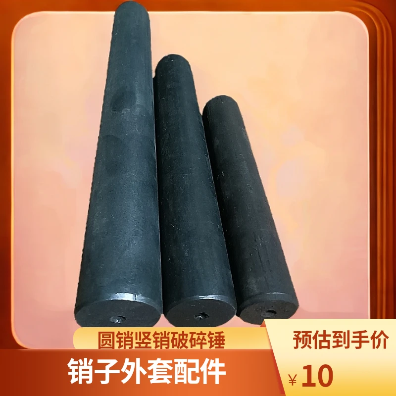 破碎 锤圆销不易变形横销耐磨竖销占火调质销扁销销外套的销子