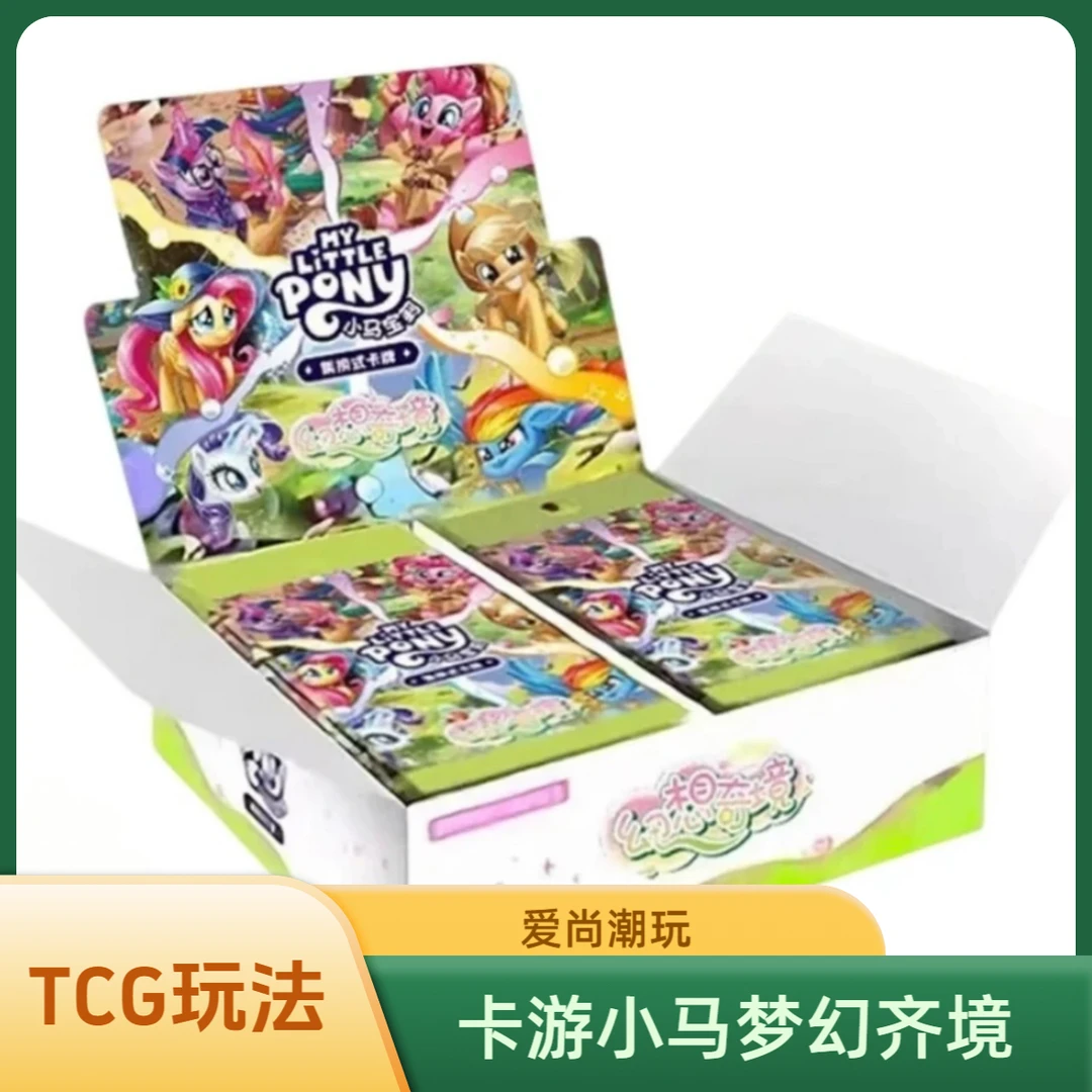 【TCG玩法合集】小马宝莉幻想奇境第一弹包盲盒