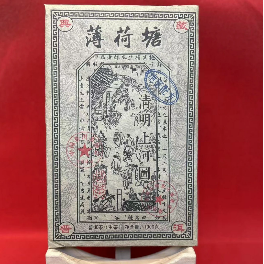 【 精选】薄荷塘 清明上河图 生茶 1000克（口感好）