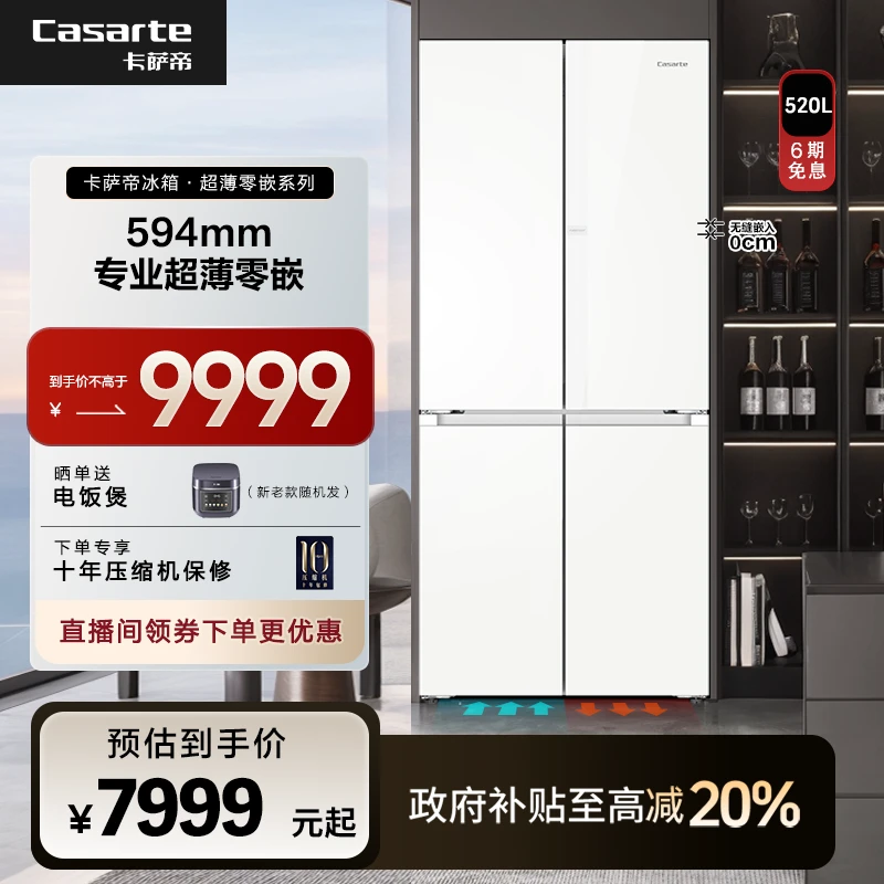 【国补】卡萨帝揽光521L超薄零嵌冰箱十字四门双系统MRA低氧窖藏
