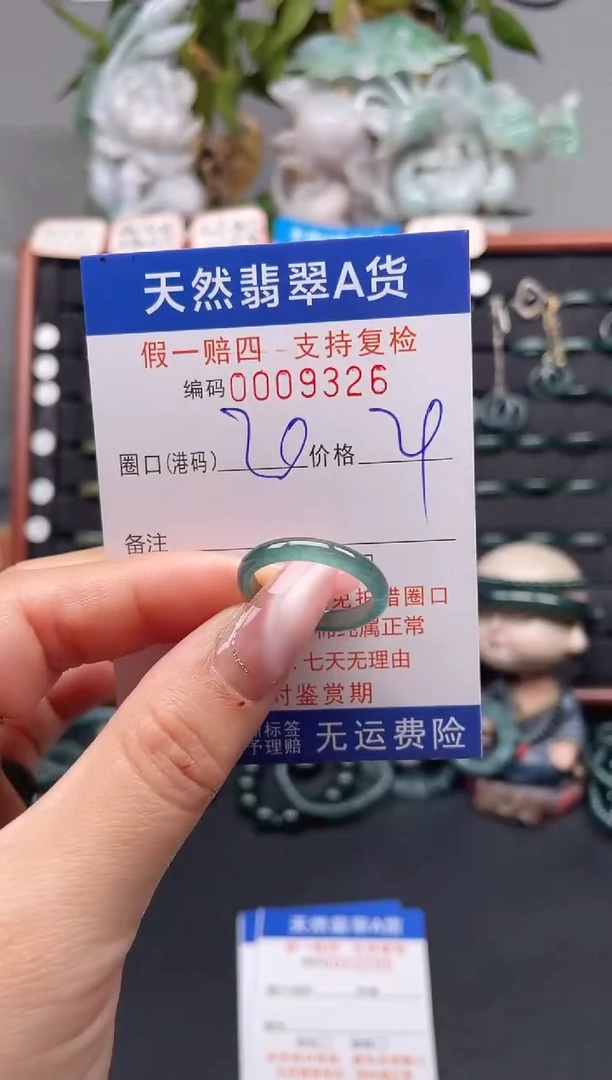 未镶嵌戒指翡翠20*9326