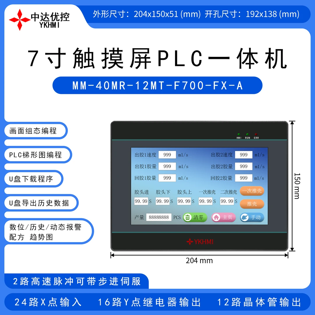 中达优控PLC触摸屏一体机晶体管可带步进伺服输出高速脉冲24V
