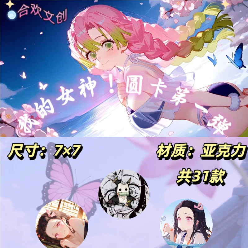 【合欢文创】半强娶转转 我的女神圆卡第一弹