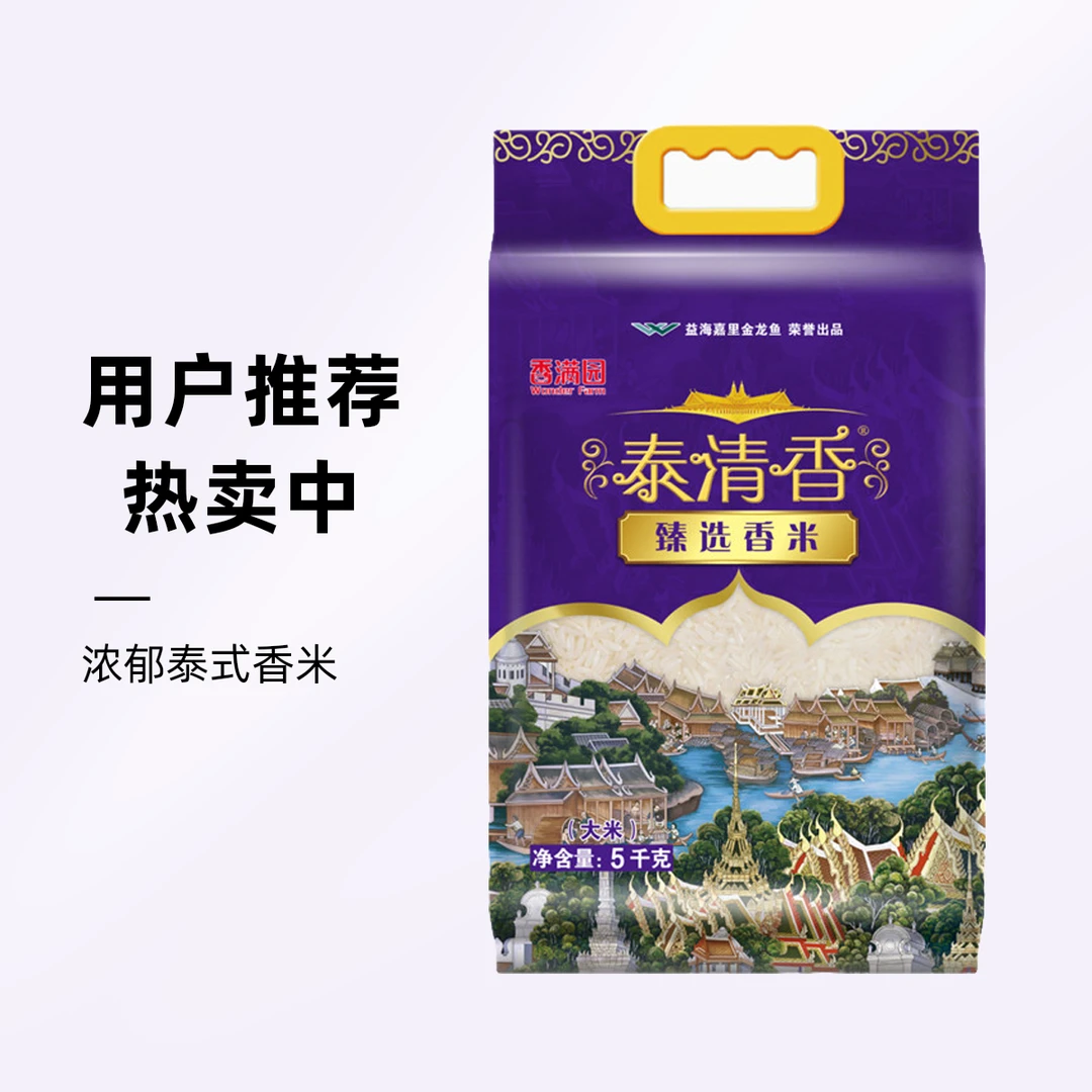 香满园泰清臻选泰香米 5kg