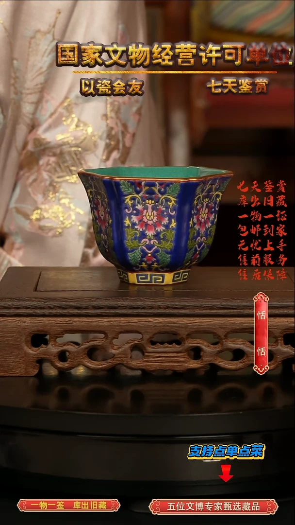 清杯蓝地缠枝莲纹花口杯