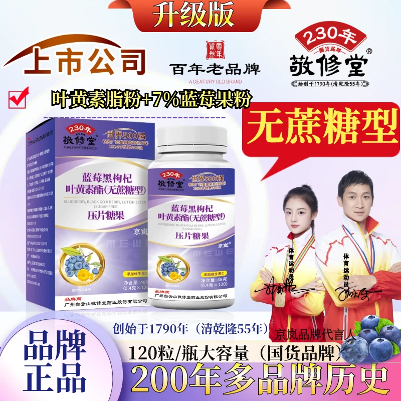 【T粉丝专享】百年老品牌（拍1发5盒）蓝莓黑枸杞叶黄素添加VC 120粒