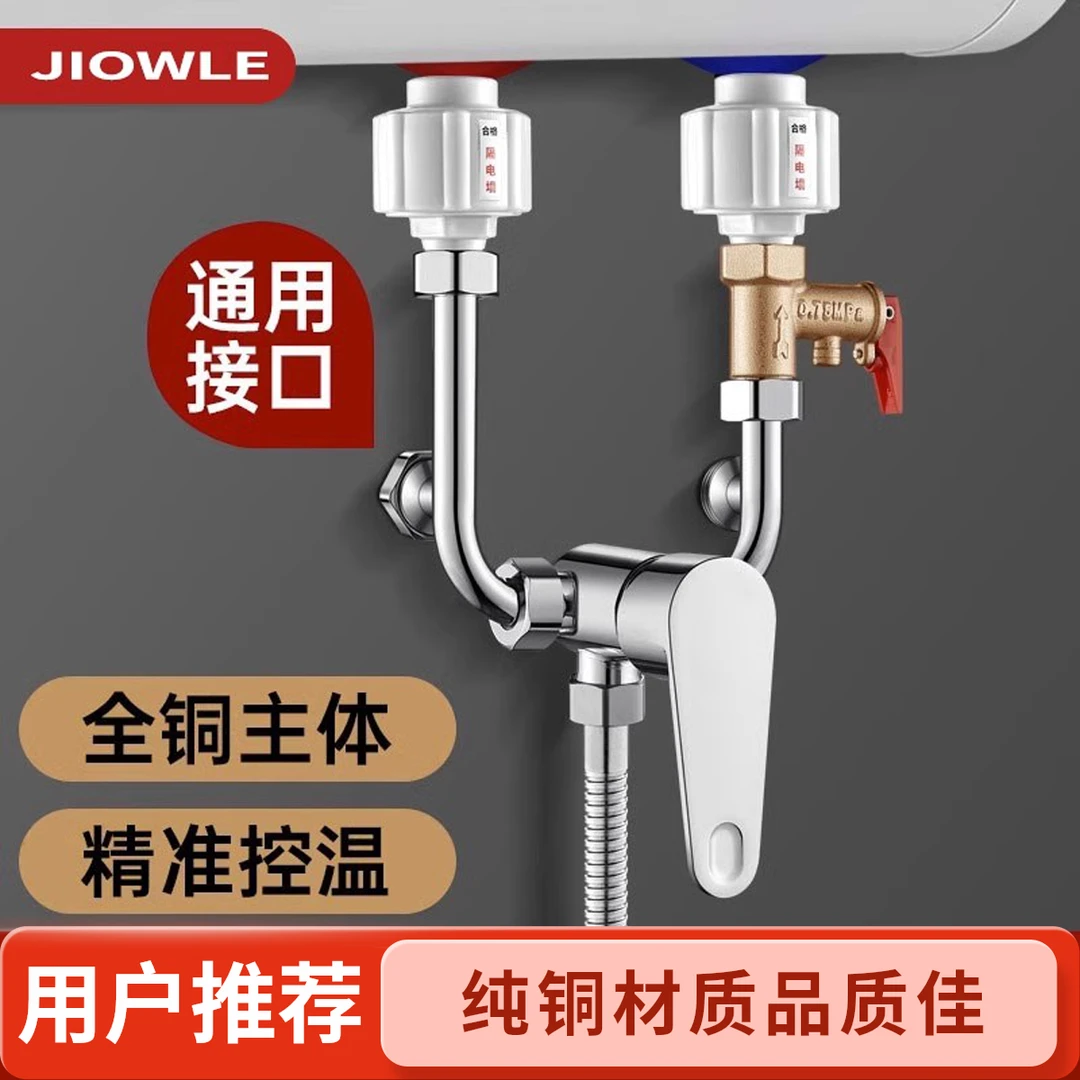 JIOWLE正品电热水器U型混水阀卫生间浴室冷热淋浴水龙头配件大全