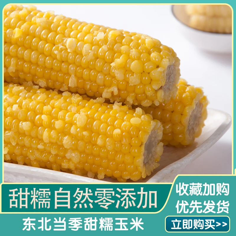 东北黄糯玉米200g/根x10根 真空独立包装